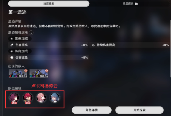 崩坏星穹铁道地城探宝第一遗迹浅层怎么打