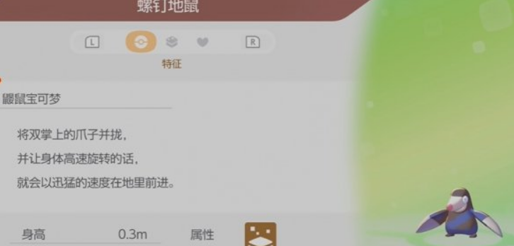 《宝可梦Pokopia》螺钉地鼠招募指南