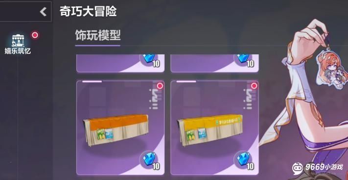 崩坏3奇巧大冒险玩法详解 崩坏3奇巧大冒险通关攻略