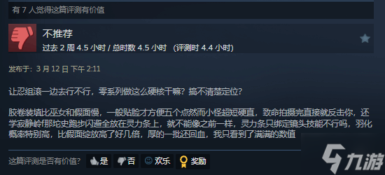 《零 红蝶 重制版》Steam首发多半好评 玩家 战斗难度得调整