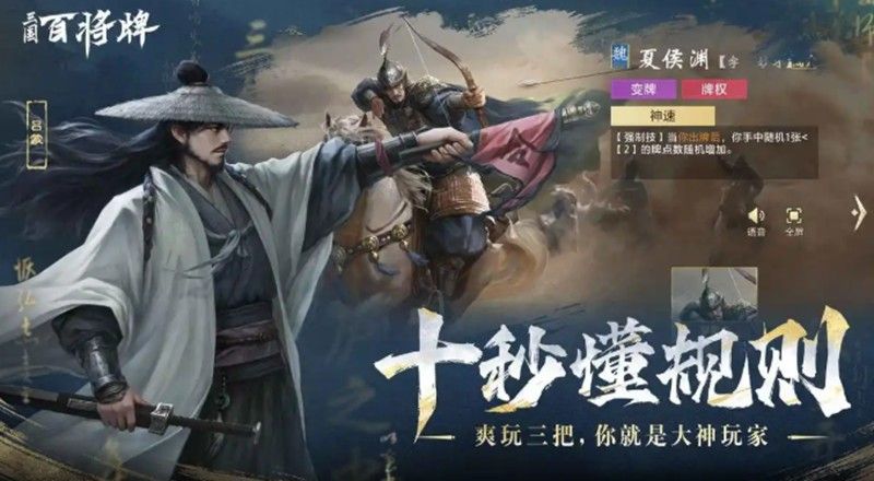 三国百将牌开荒有什么技巧 新手开局节奏把控攻略