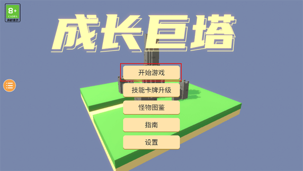 成长巨塔中文版