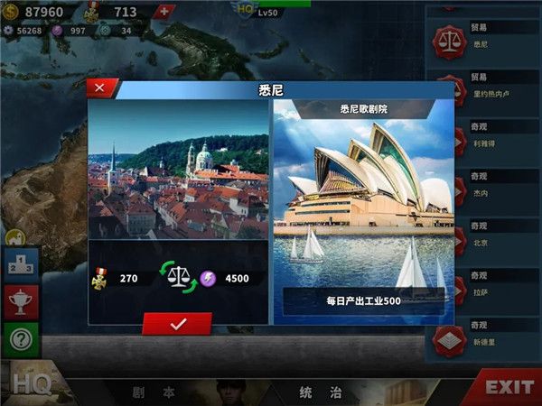 世界征服者4官方正版