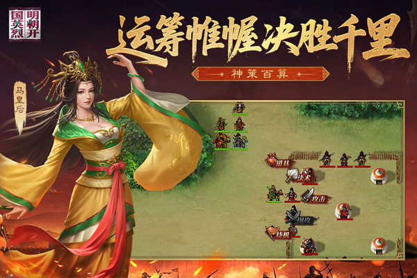 明朝开国英烈截图1