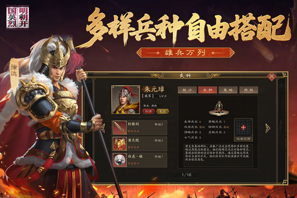 明朝开国英烈截图0