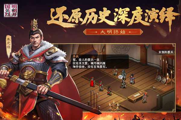 明朝开国英烈截图3