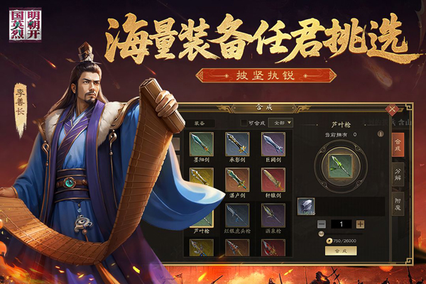 明朝开国英烈截图2