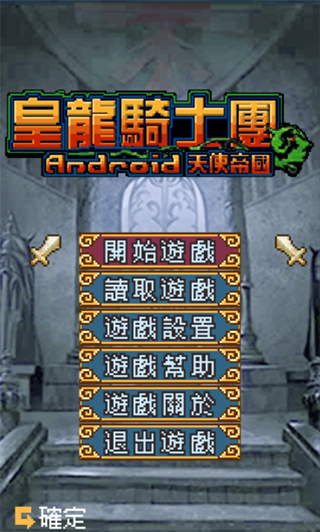 黄龙骑士团截图1