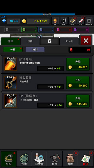 种植炮塔中文版截图2