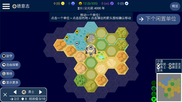 unciv中文版截图0