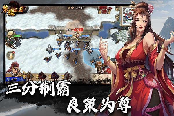 策魂三国单机版截图3