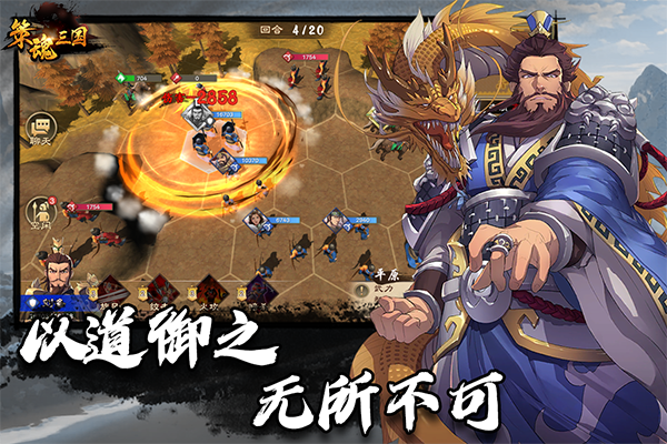 策魂三国单机版截图0