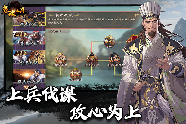 策魂三国单机版截图2