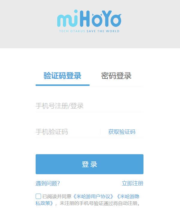 米哈游通行证登录入口-网页版一键直达