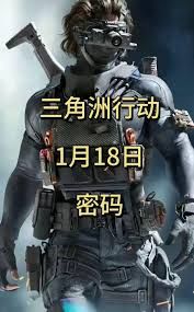 三角洲行动潮汐监狱密码2026汇总