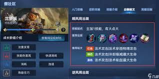 王者荣耀沈梦溪怎么打出高伤害