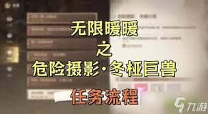 无限暖暖危险摄影瞌睡巨兽怎么完成