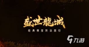 盛世龙城哪个职业最具优势