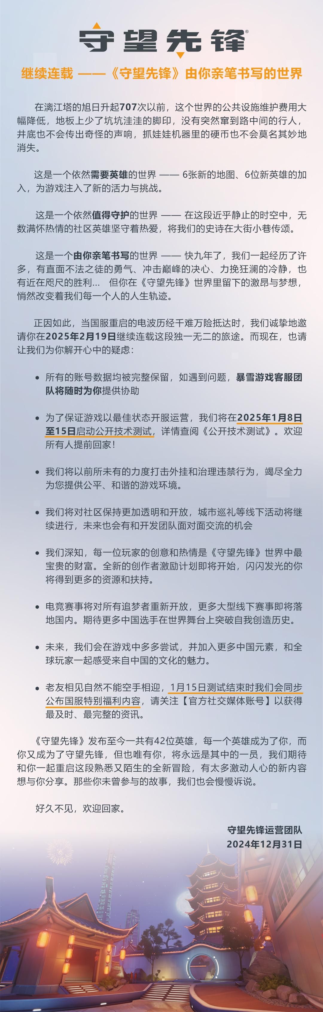 守望先锋2官网入口在哪-国服官网入口地址一键获取