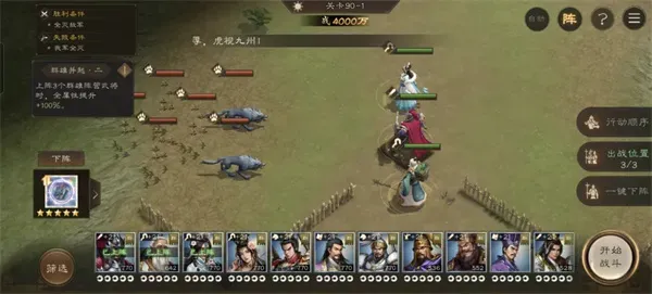 《新三国志曹操传》群雄神兽秘境90层通关攻略-详细打法解析