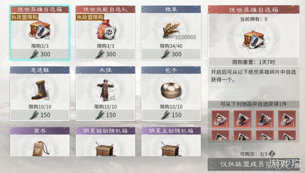 三国天下归心执政盟指南-三国天下归心执政盟怎么玩