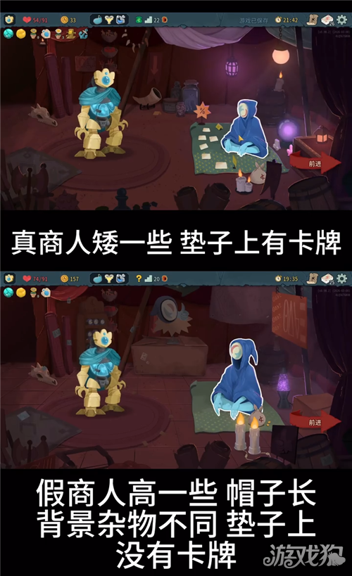 杀戮尖塔2如何区分真假商人-真假商人的区别一览