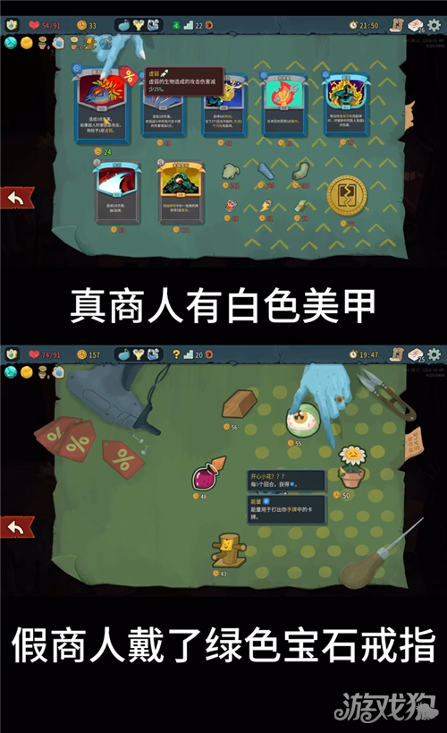 杀戮尖塔2如何区分真假商人-真假商人的区别一览