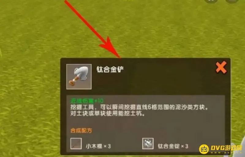 《迷你世界》耕地方法详解-铲子制作与种植步骤