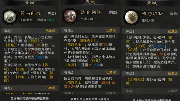 《三国天下归心》机关神兵队玩法攻略-核心战术详解