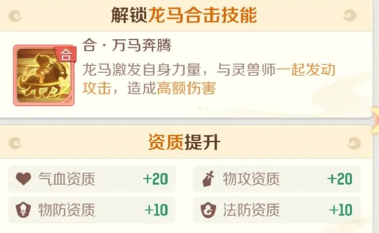 灵兽大冒险龙马打书攻略 灵兽大冒险龙马打书详细步骤与技巧