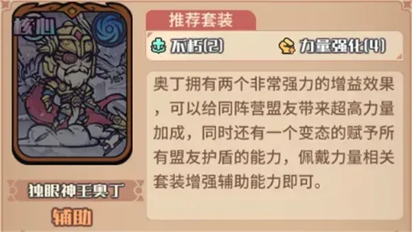 《我的咸鱼卡组》奥丁电击队玩法搭配详解-核心阵容与特点解析