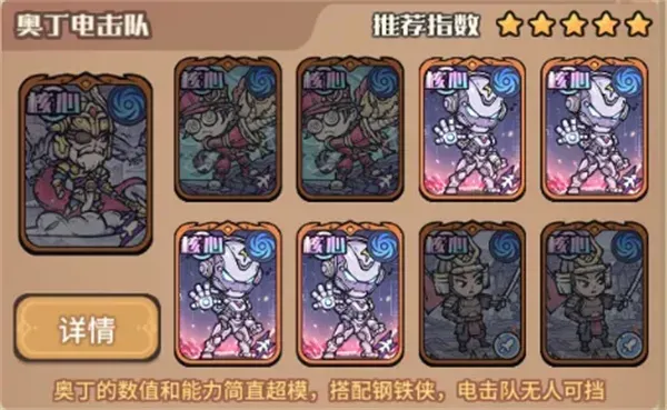 《我的咸鱼卡组》奥丁电击队玩法搭配详解-核心阵容与特点解析