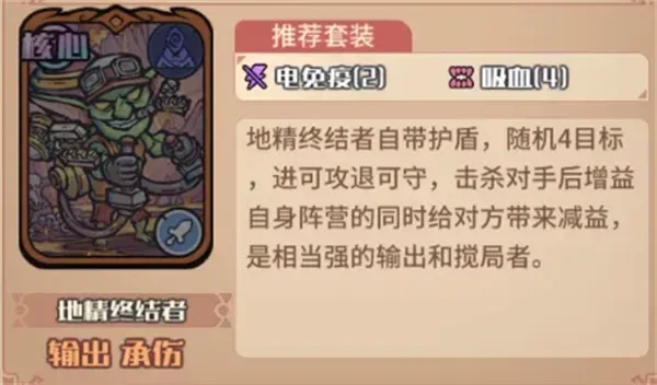 《我的咸鱼卡组》地精进阶队玩法搭配详解-高效击杀与低成本培养