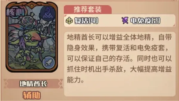 《我的咸鱼卡组》地精进阶队玩法搭配详解-高效击杀与低成本培养