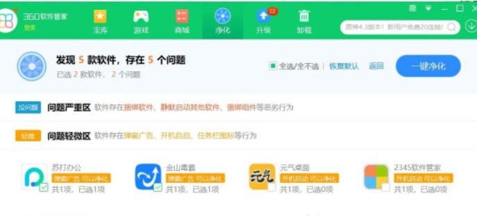 《360软件管家》开启净化功能教程