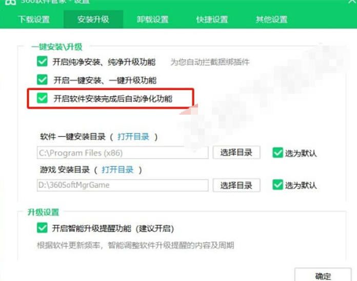 《360软件管家》开启净化功能教程