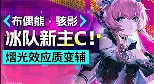 战双帕弥什布偶熊骇影如何进行配队