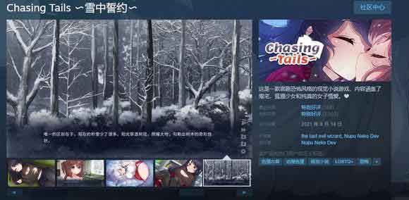 雪中誓约是什么游戏？在steam里面叫什么？