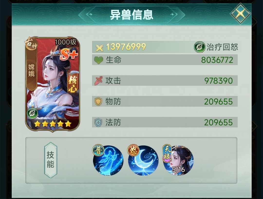 异兽灵境嫦娥角色解析 异兽灵境嫦娥技能机制与实战搭配指南 异兽灵境嫦娥角色解析 异兽灵境嫦娥技能机制与实战搭配指南