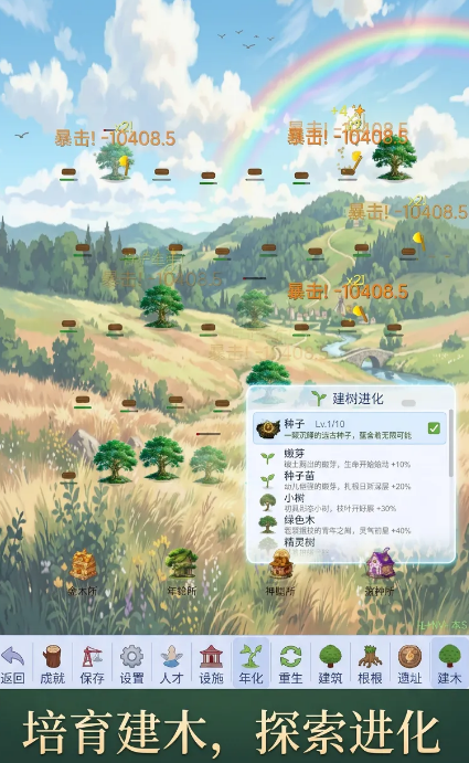 砍树增量游戏好玩吗 砍树增量游戏新手入门与高效升级攻略