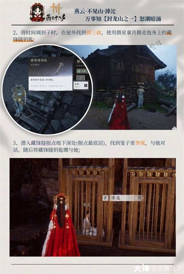 燕云十六声滹沱封龙山万事知怎么收集 滹沱封龙山万事知点位与路线参考 燕云十六声滹沱封龙山万事知怎么收集 滹沱封龙山万事知点位与路线参考