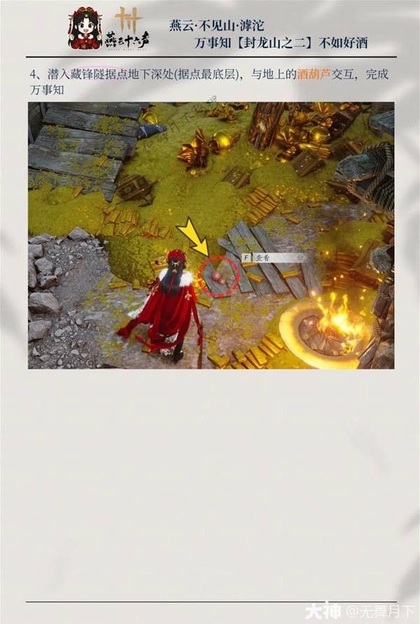 燕云十六声滹沱封龙山万事知怎么收集 滹沱封龙山万事知点位与路线参考 燕云十六声滹沱封龙山万事知怎么收集 滹沱封龙山万事知点位与路线参考