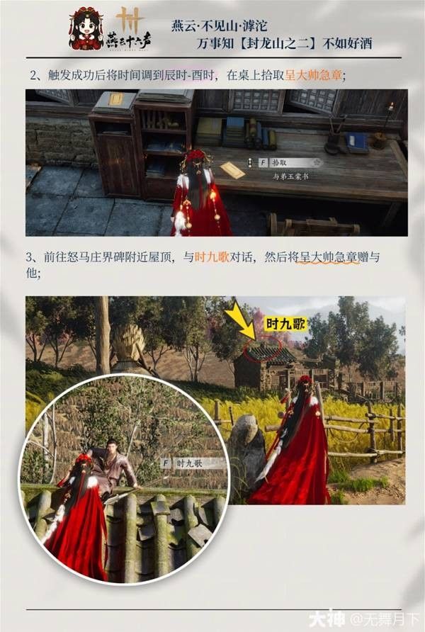 燕云十六声滹沱封龙山万事知怎么收集 滹沱封龙山万事知点位与路线参考 燕云十六声滹沱封龙山万事知怎么收集 滹沱封龙山万事知点位与路线参考