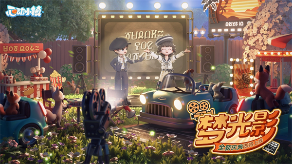 心动小镇梦光影庆典虫捕捉位置一览