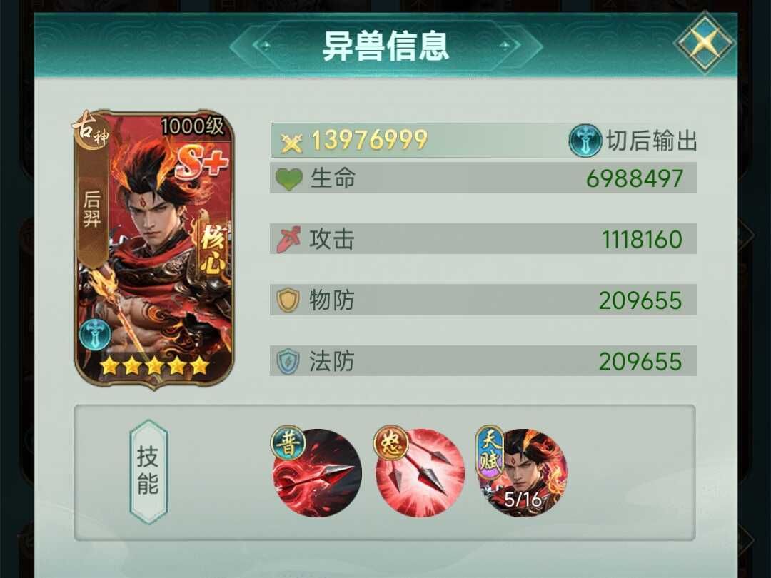 异兽灵境后羿 异兽灵境后羿强度分析与实战技巧