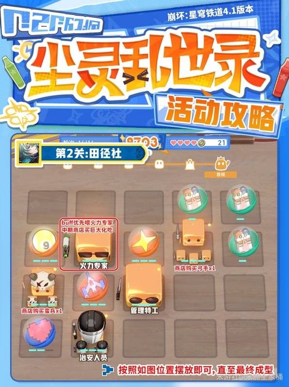 崩坏星穹铁道尘灵乱世录玩法详解指南