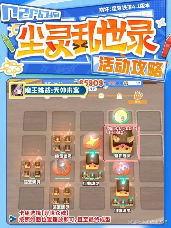 崩坏星穹铁道尘灵乱世录玩法详解指南