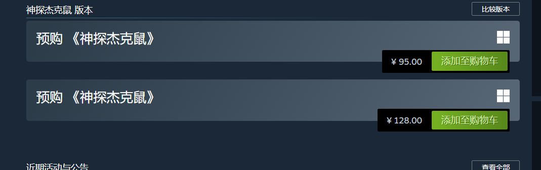神探杰克鼠Steam价格预测 神探杰克鼠Steam售价分析与购买建议