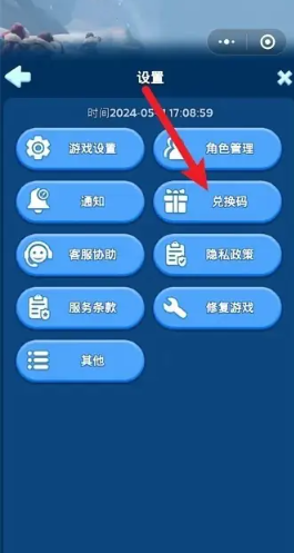 无尽冬日兑换码入口在哪-无尽冬日ios兑换码在哪