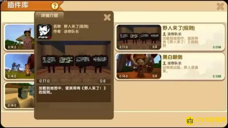 《迷你世界》野人来了玩法详解-野人模式攻略指南